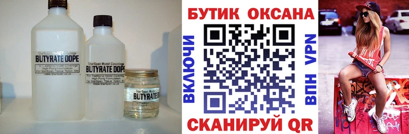БУТИРАТ 1.4BDO  Кочубеевское 