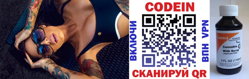 Codein Purple Drank  Кочубеевское 